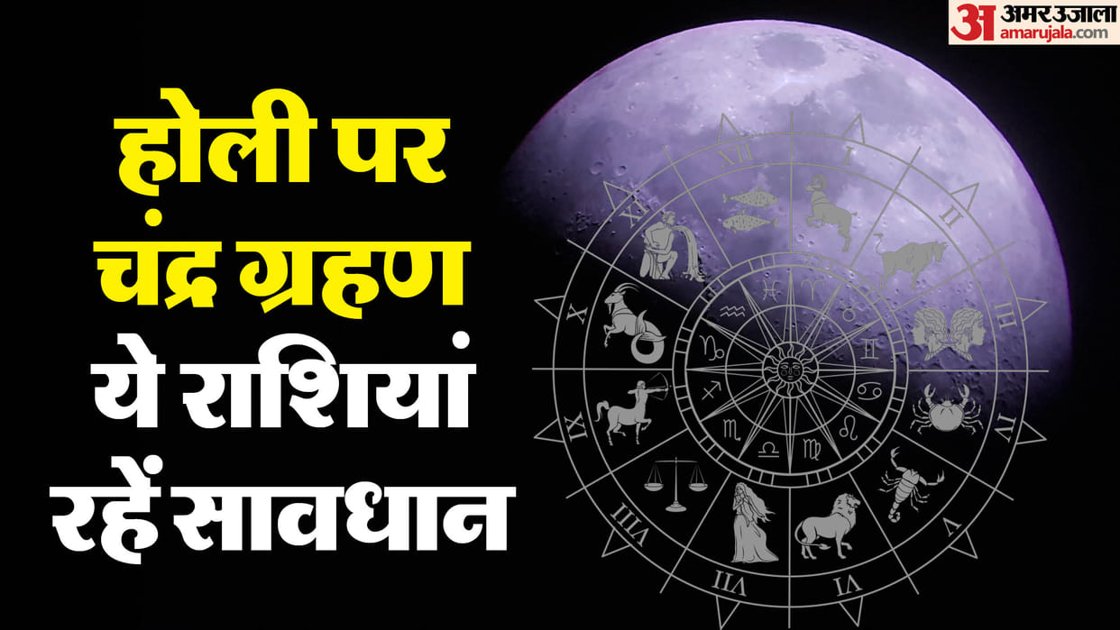 luck of these zodiac signs will shine on Holi 2025