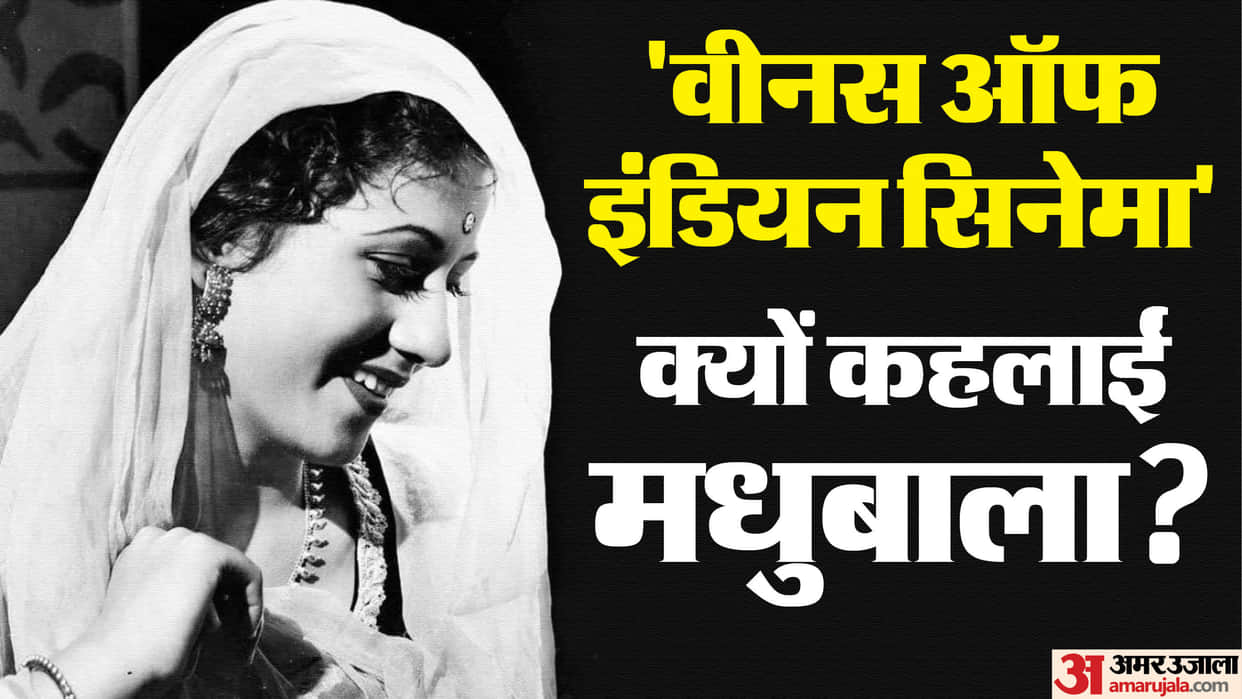 Madhubala Birth Anniversary: Know about Mughal E Azam fame actress career movies life and love story