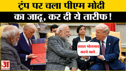 PM Modi US Visit: PM Modi's magic worked in America, Trump was convinced! , Amar Ujala USA |