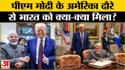 PM Modi US Visit: What did India get from PM Modi's US visit?