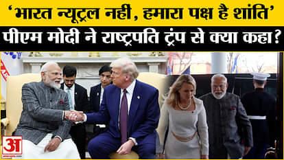 PM Modi US Visit: What was the conversation between PM Modi and President Donald Trump