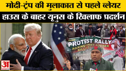 PM Modi US Visit: Bangladeshi citizens protest against Yunus outside Blair House