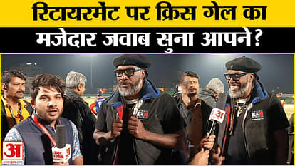 Amar Ujala Exclusive: Have you heard Chris Gayle's funny answer to the question of retirement? , LLC Ten-10