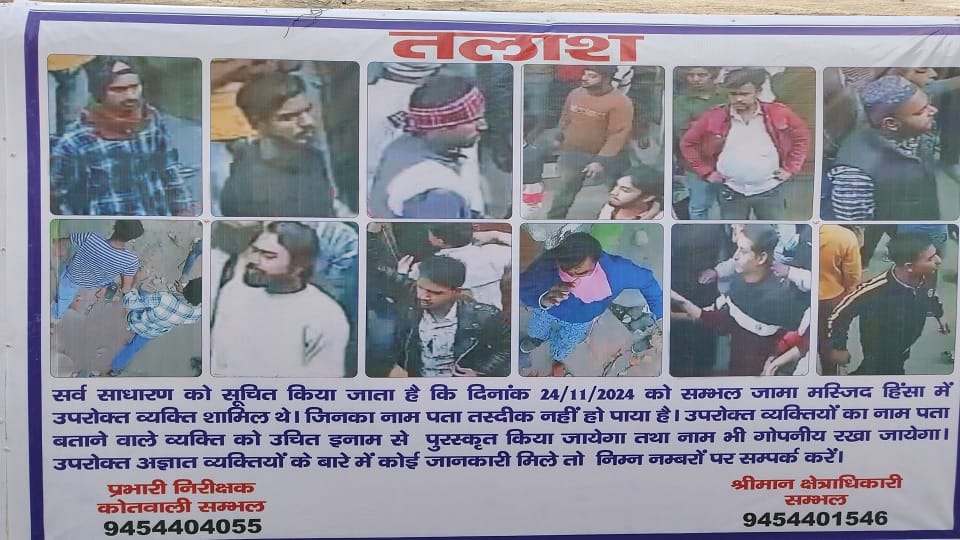 Sambhal violence: Police pasted posters of rioters in public places, suspected to be outsiders