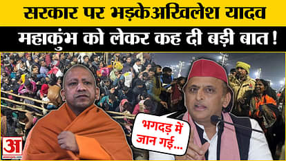 वाराणसी पहुंचे सपा प्रमुख Akhilesh Yadav, महाकुंभ भगदड़ पर कही ये बात