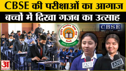 CBSE Board Exam 2025: Students reached the examination centre, said this.  Amar Ujala Exam