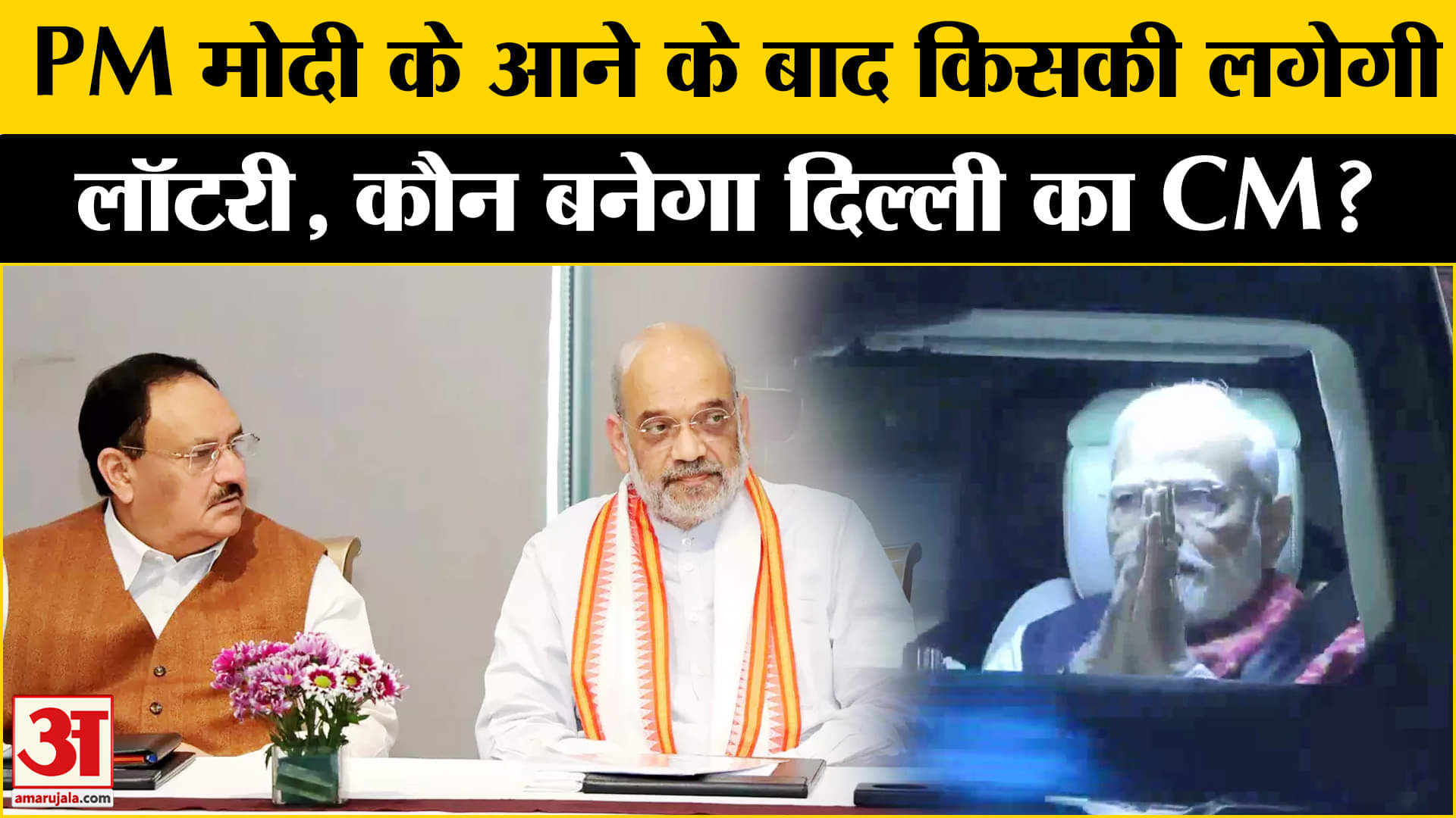 दिल्ली के नये मुख्यमंत्री की घोषणा