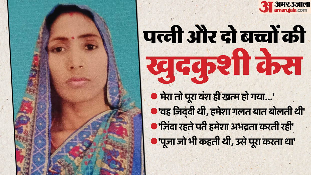 Gorakhpur suicide Case Left parents on Pooja insistence Husband expressed his pain