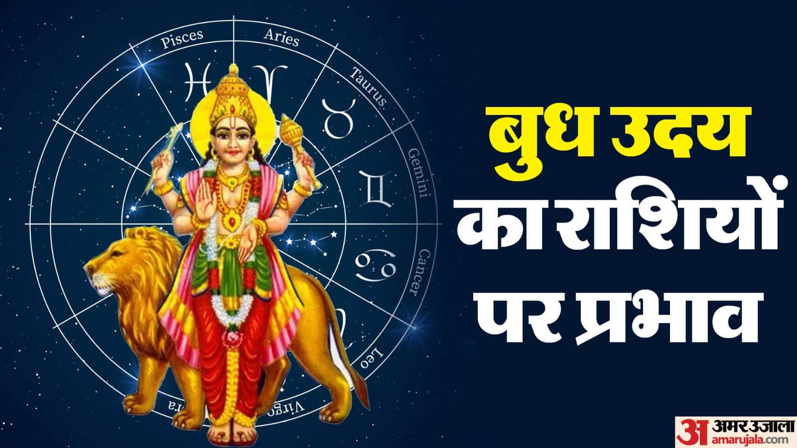 Budh Uday 2026 Mercury Rise In Aquarius These Zodiac Sign Will Be Lucky News in Hindi