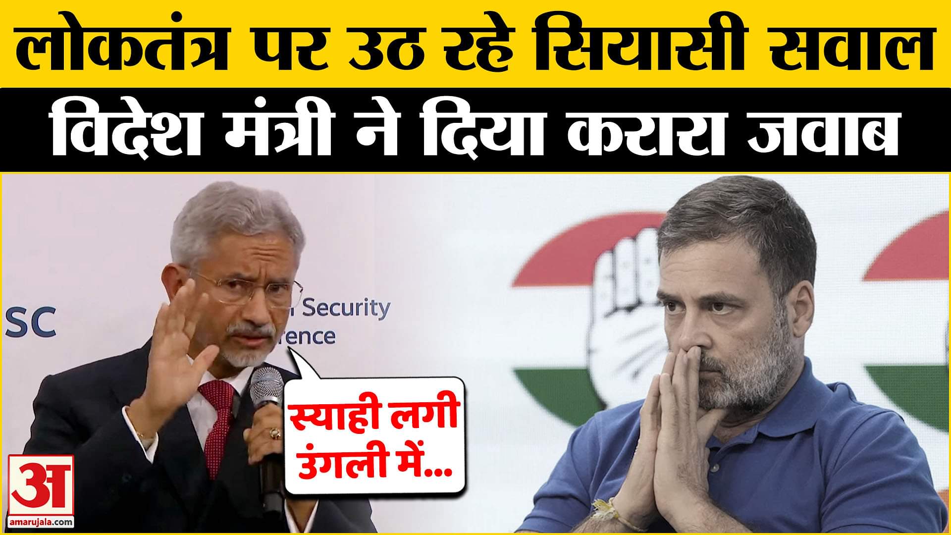 क्या दुनियाभर में संकट में है लोकतंत्र? जानें S. Jaishankar का जवा