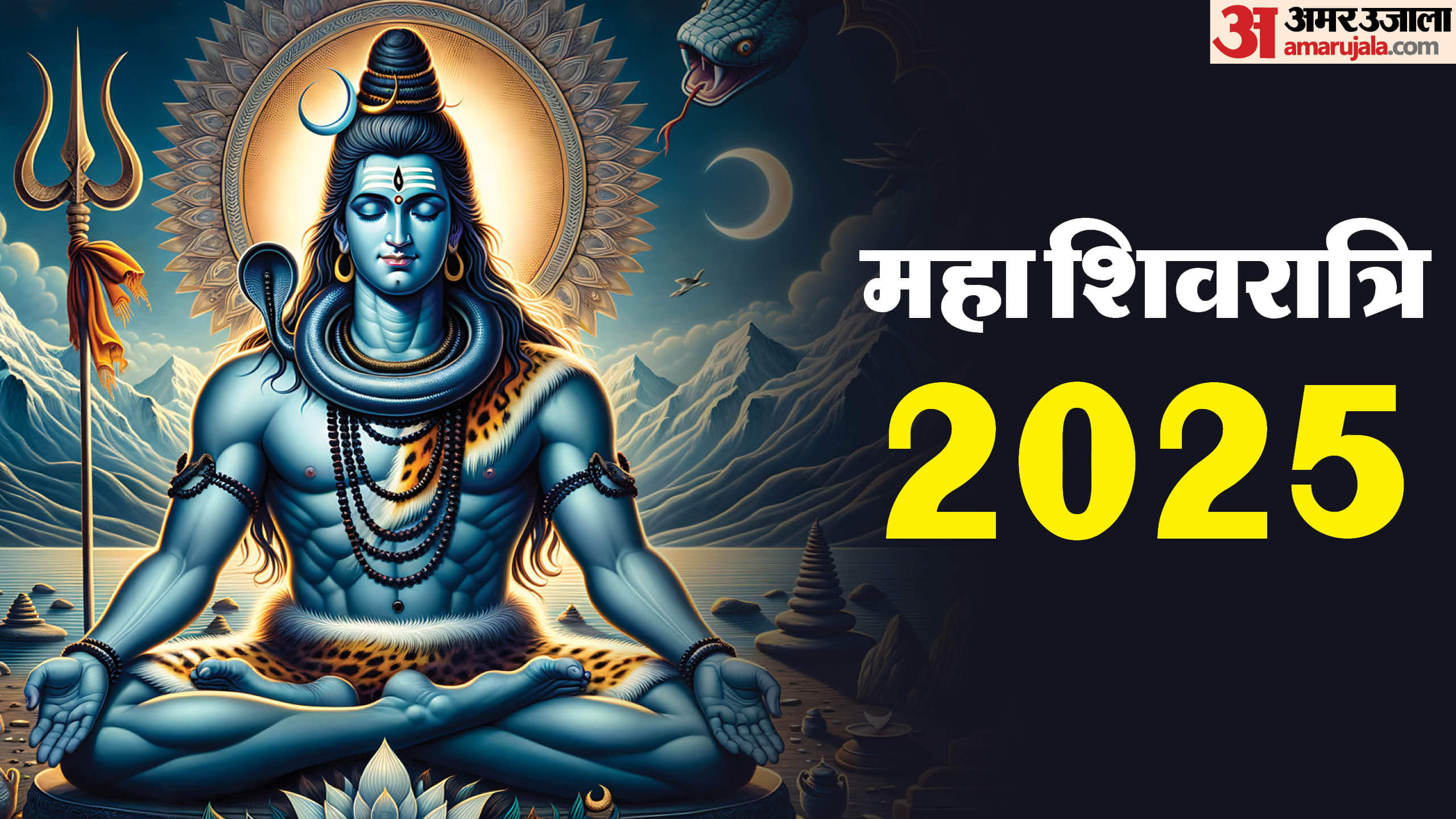 Maha shivaratri 2025 date and time mahashivratri shubh muhurat mantra and puja vidhi in hindi
