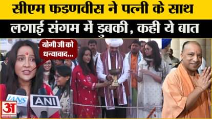 Mahakumbh 2025: Maharashtra CM Devendra Fadnavis takes a dip in Sangam with family