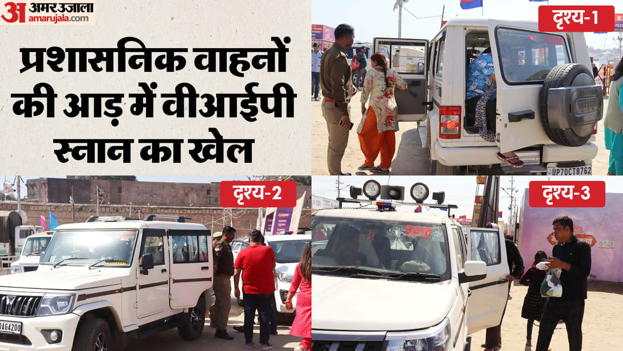 MahaKumbh 2025 bikes of devotees are banned relatives are being transported to fair in vehicles of officers