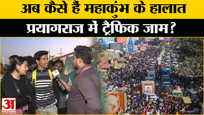 Mahakumbh Traffic: Devotees reaching Sangam Snan, what did they say about the traffic? Amar Ujala UP |