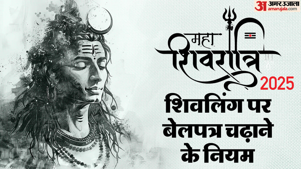 Mahashivratri 2025Bel Patra Chadhane Ke Niyam vidhi in hindi