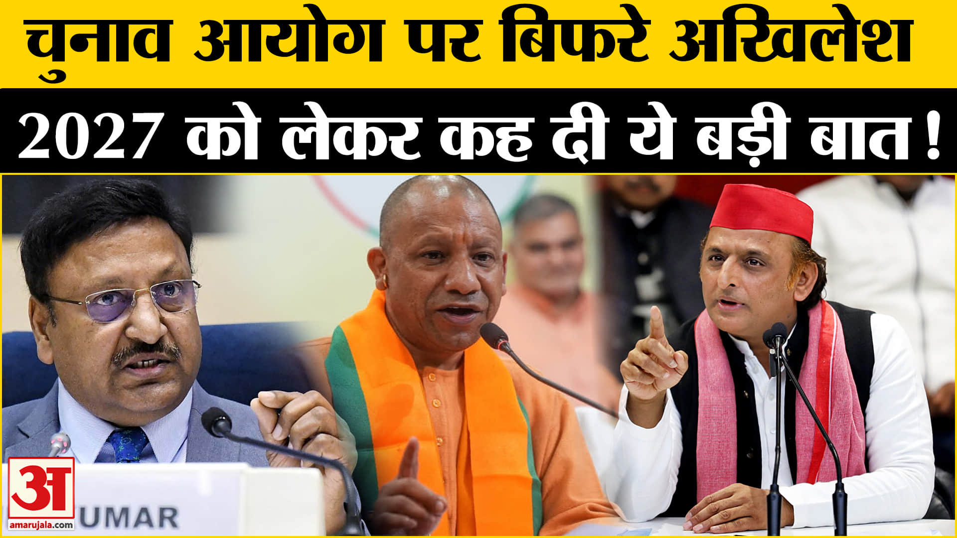 Milkipur By Election Result: मिल्कीपुर उपचुनाव पर फिर से बिफरे अखिलेश चुनाव आयोग पर लगाया ये आरोप!