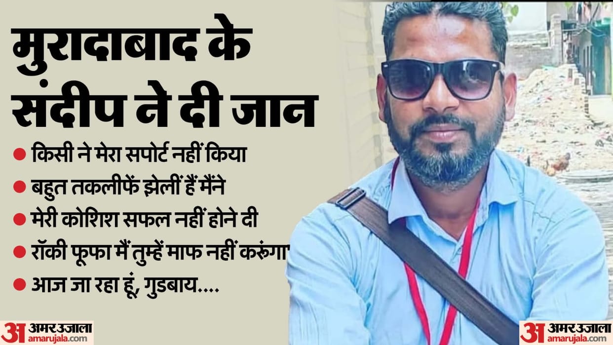Moradabad suicide Case I suffered a lot, these are Sandeep last words in video before committing suicide