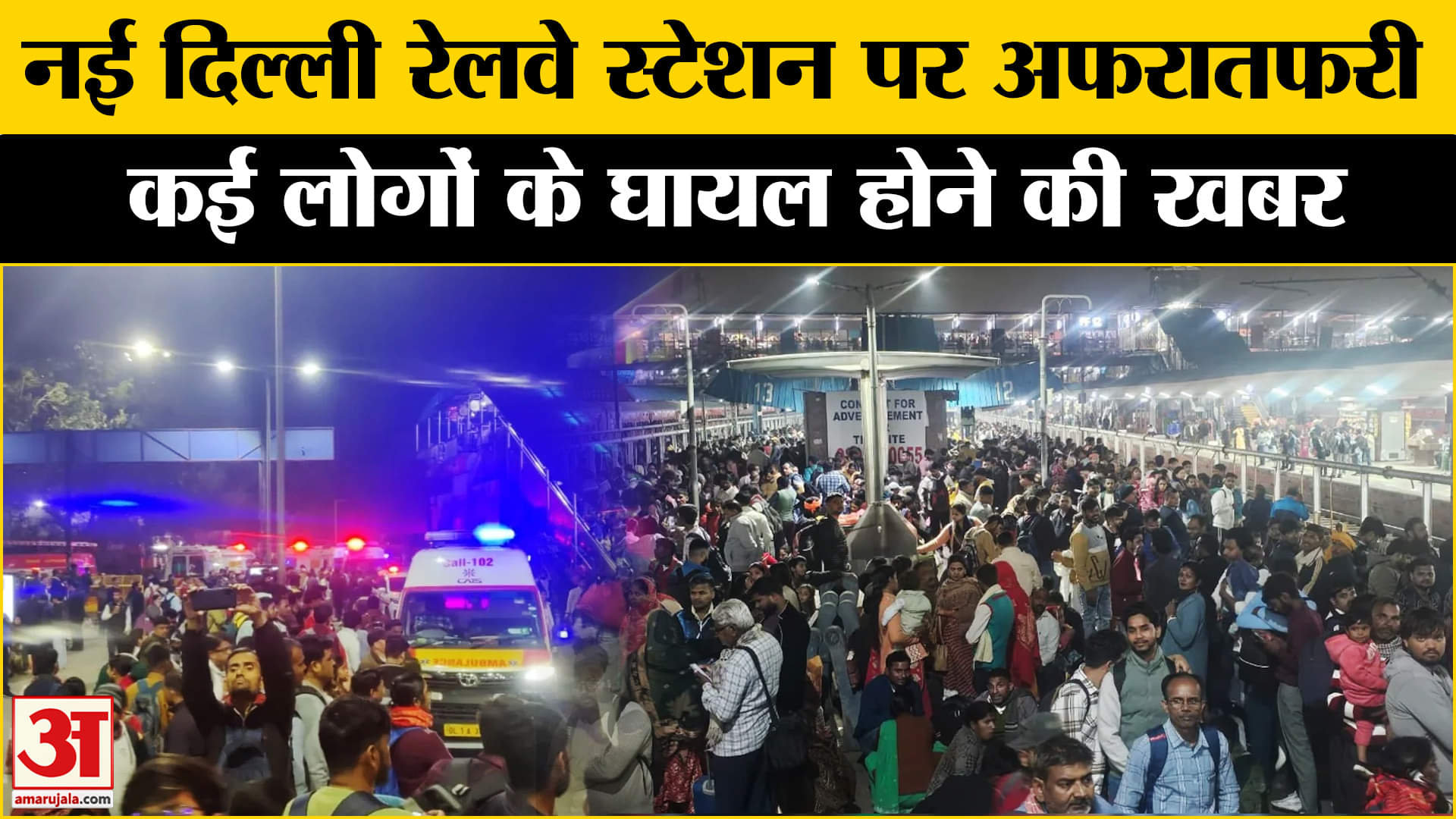 नई दिल्ली रेलवे स्टेशन