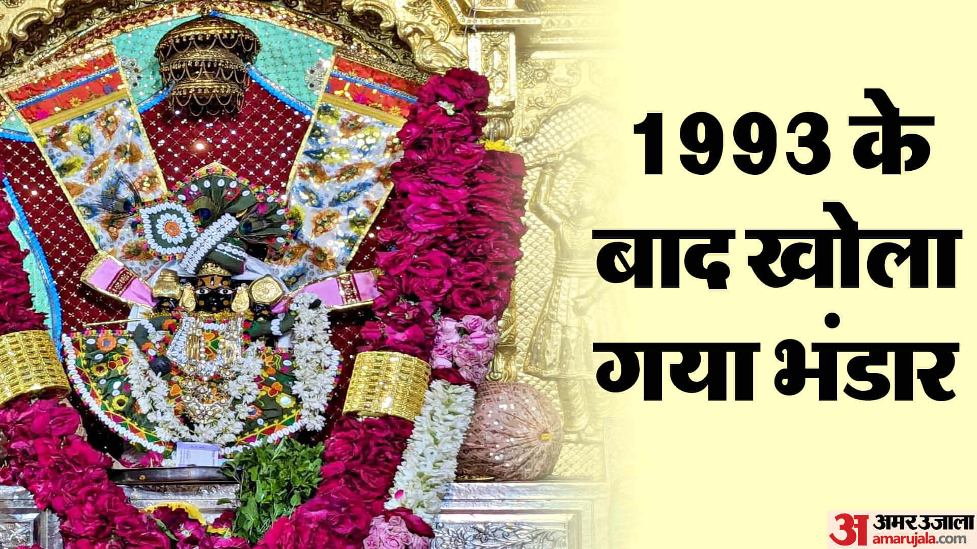 चित्तौड़गढ़ सांवलिया सेठ मंदिर।