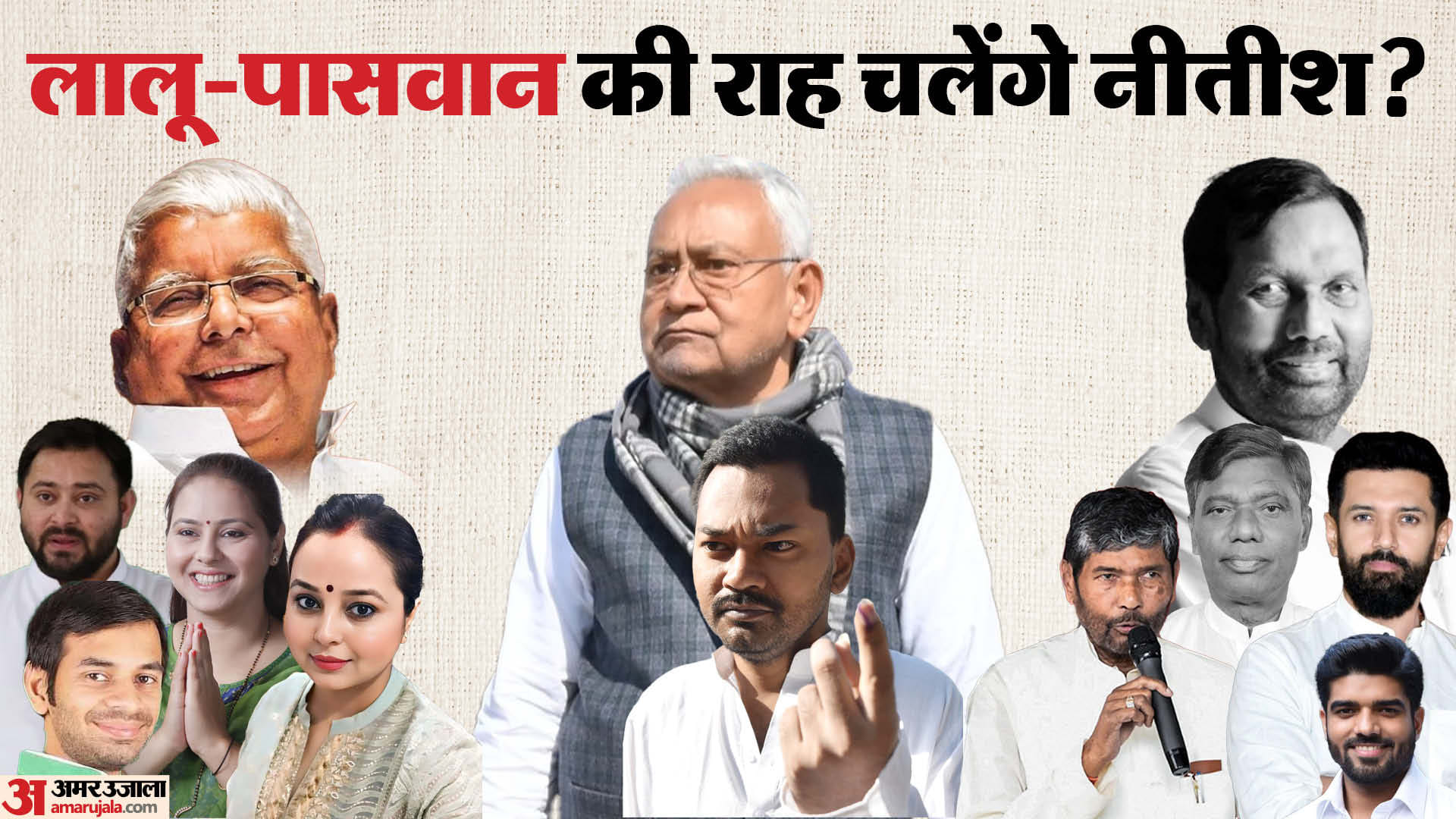 परिवारवाद पर हमला करते रहे नीतीश कुमार क्या बेटे को राजनीति में लाने वाले हैं? यह सवाल आज हर तरफ है।