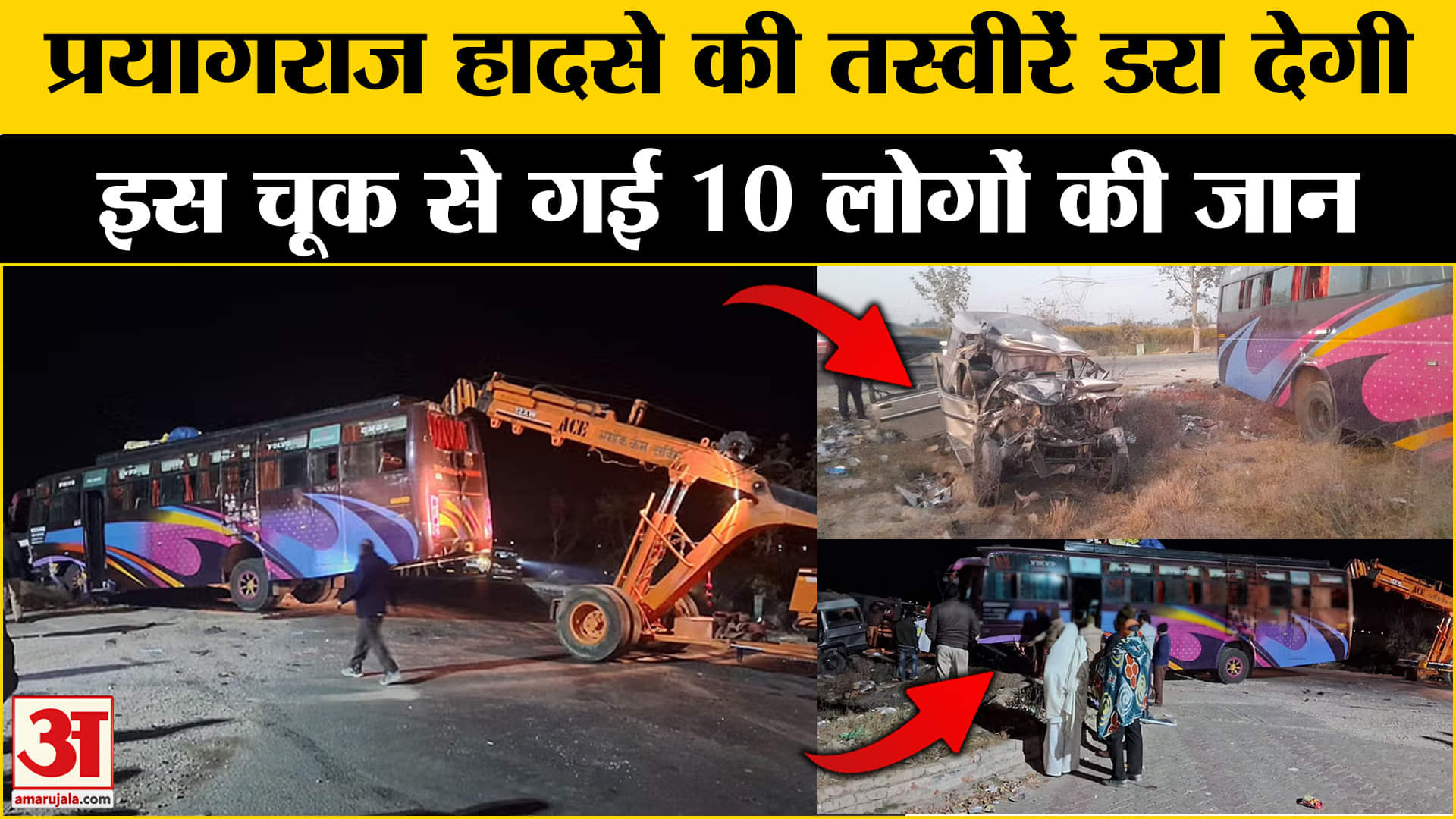 प्रयागराज हादसा