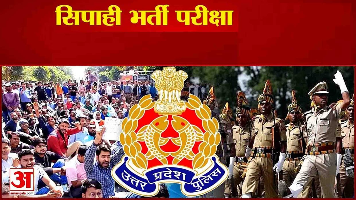 UP constable recruitment: E-KYC mandatory for candidates, exam to be held from June 8 to 10; 28.86 lakh candid