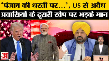 PM Modi US Visit: PM Modi spoke to Trump on the issue of illegal immigrants. US Immigration. Punjab CM