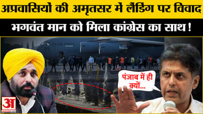 US Immigration: Controversy over landing of plane carrying illegal immigrants in Amritsar, Bhagwant Mann gets