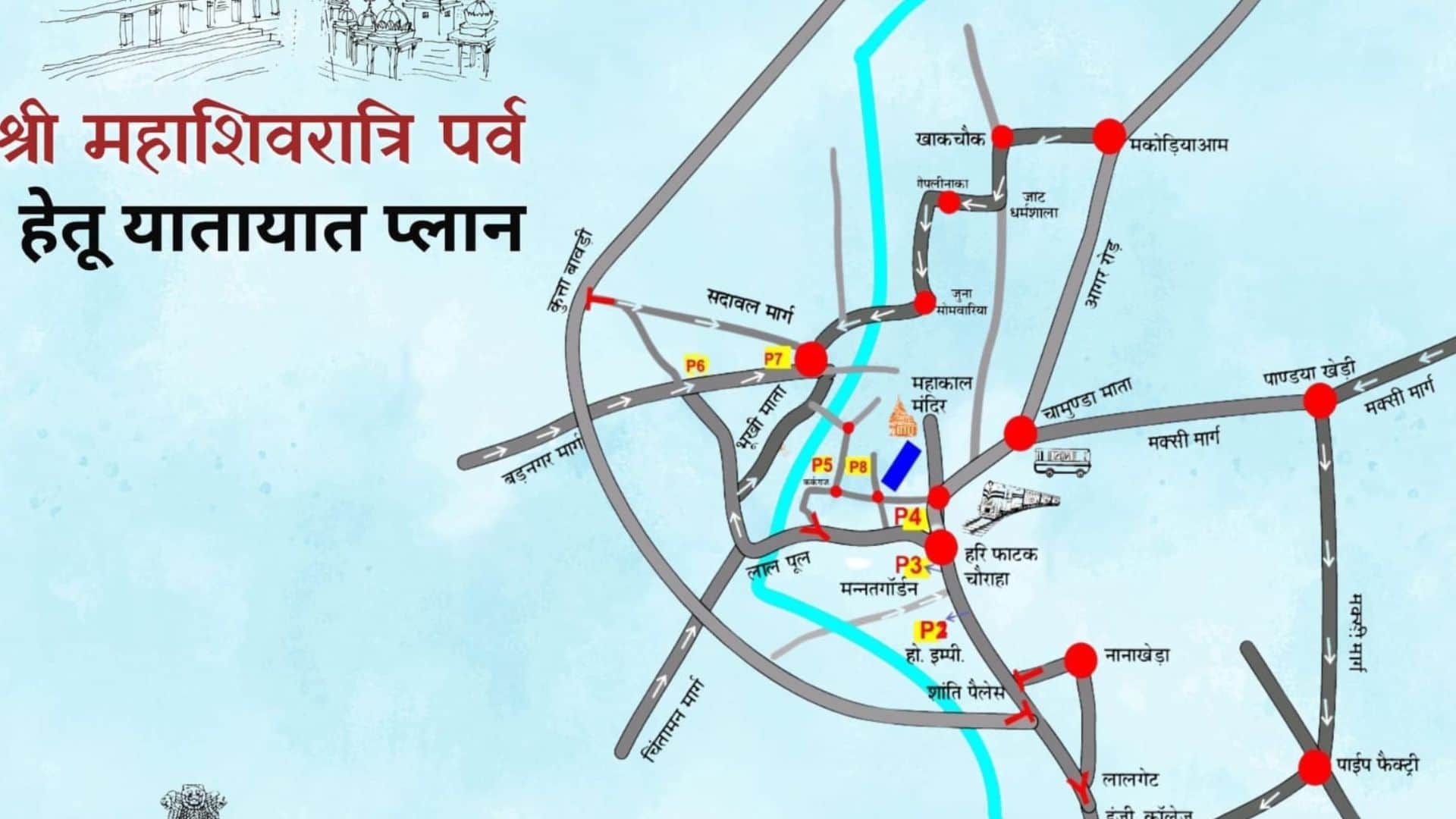 The arrangement for Mahakal's darshan will be changed on Mahashivratri