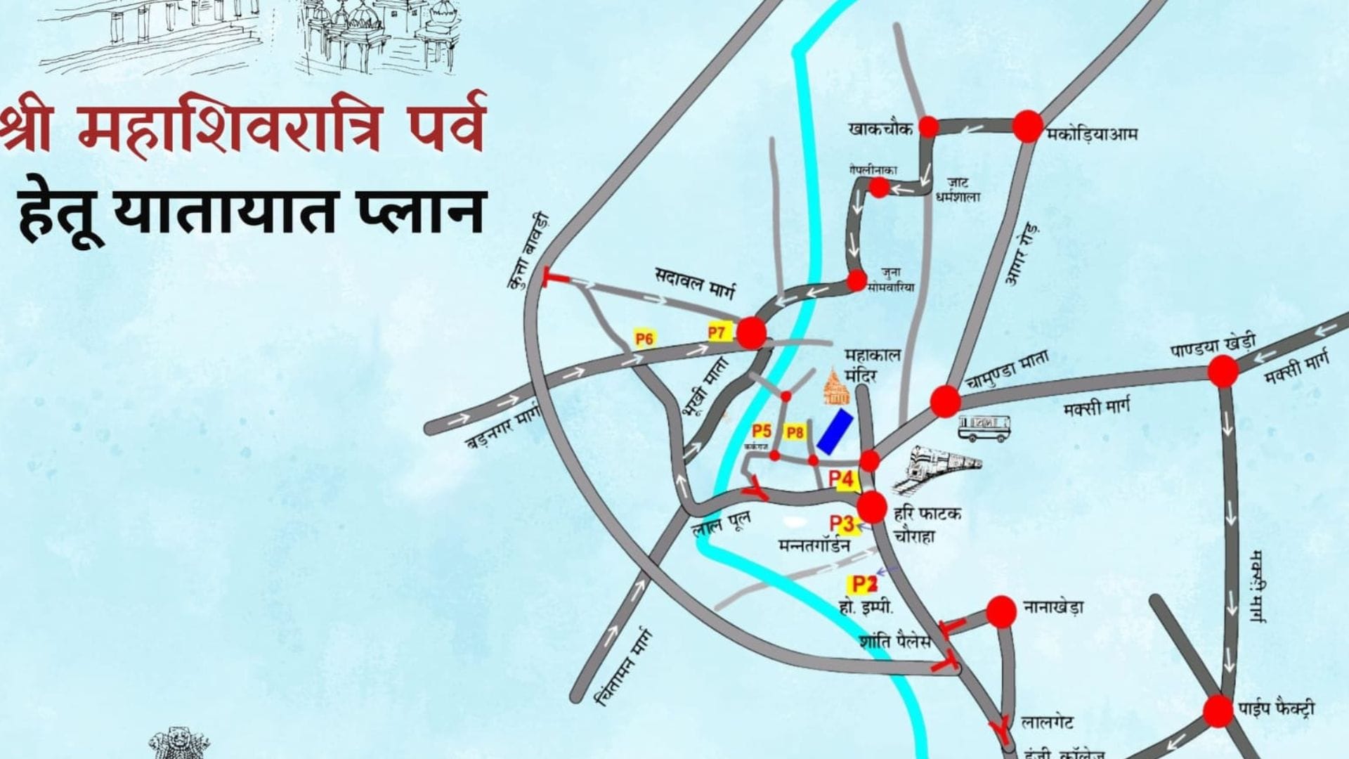 The arrangement for Mahakal's darshan will be changed on Mahashivratri