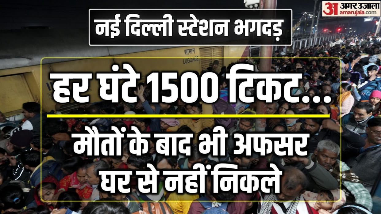 Stampede at New Delhi Railway Station News: 18 Killed in Stampede, Mahakumbh Mela Crowd Prayagraj