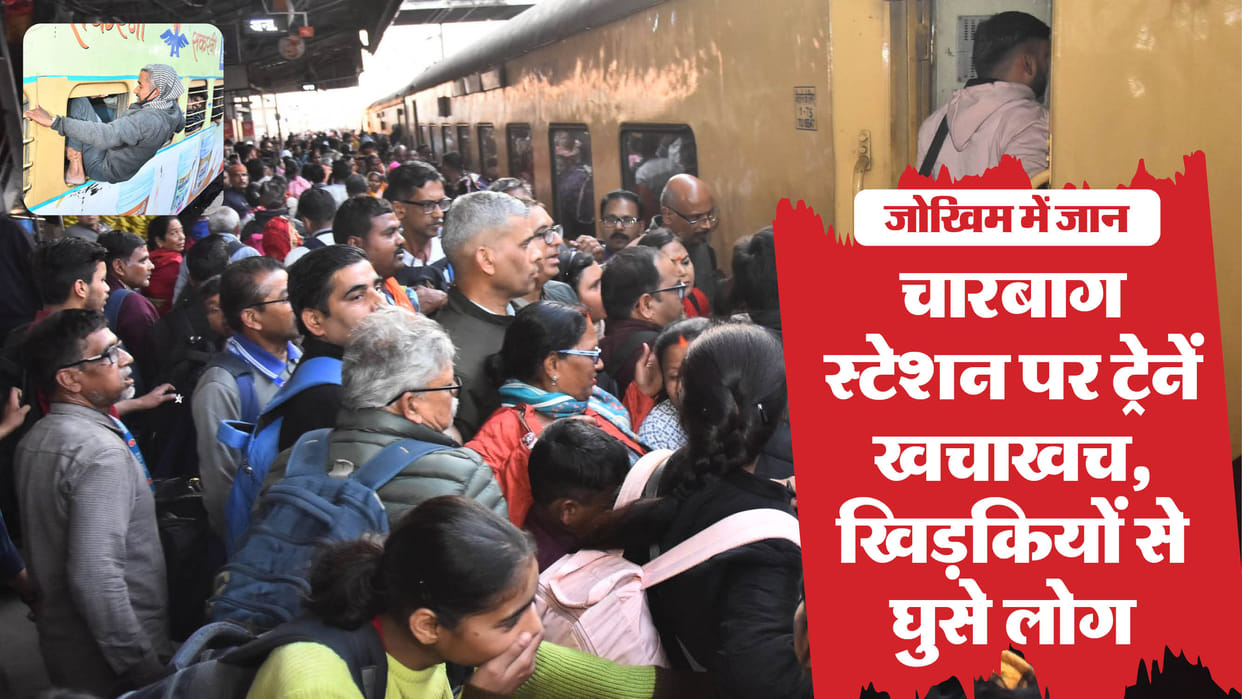 trains jam packed with passengers going to take bath in Prayagraj Maha Kumbh At Charbagh station