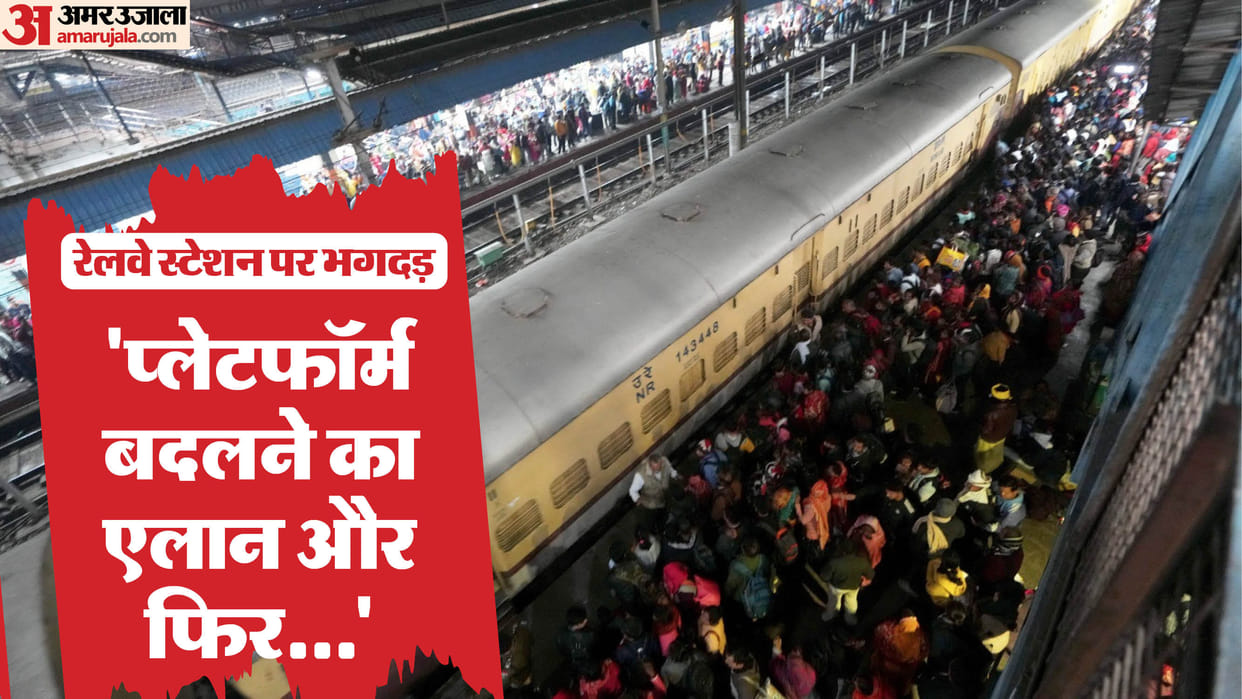 New Delhi Railway Station Stampede Full story of stampede at railway station many dead mahakumbh see photos