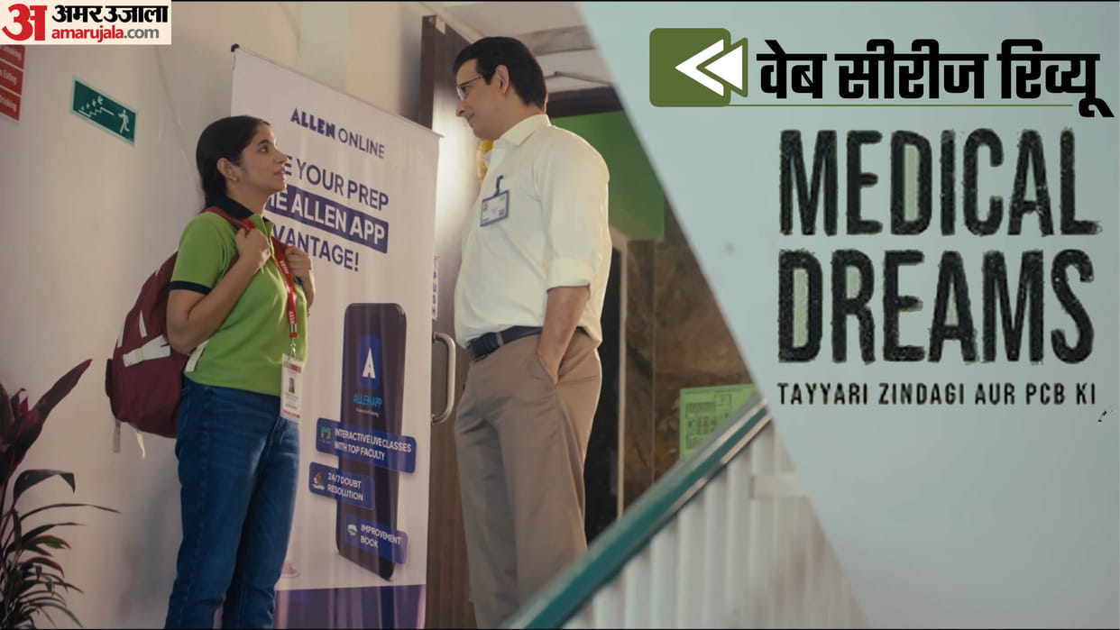 Medical Dreams Review in Hindi by Pankaj Shukla Girliyapa original Series TVF Allen Rrma Sharma Arunabh Kumar