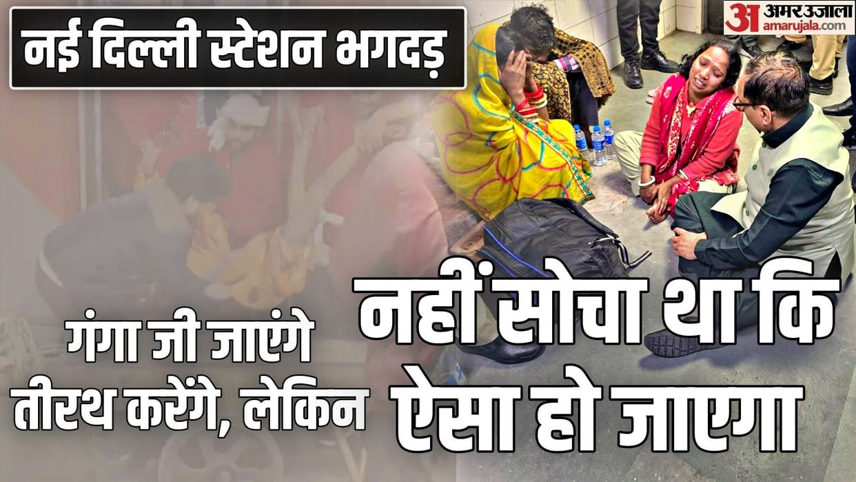 New Delhi railway station accident people wandering outside the hospital in search of their loved ones