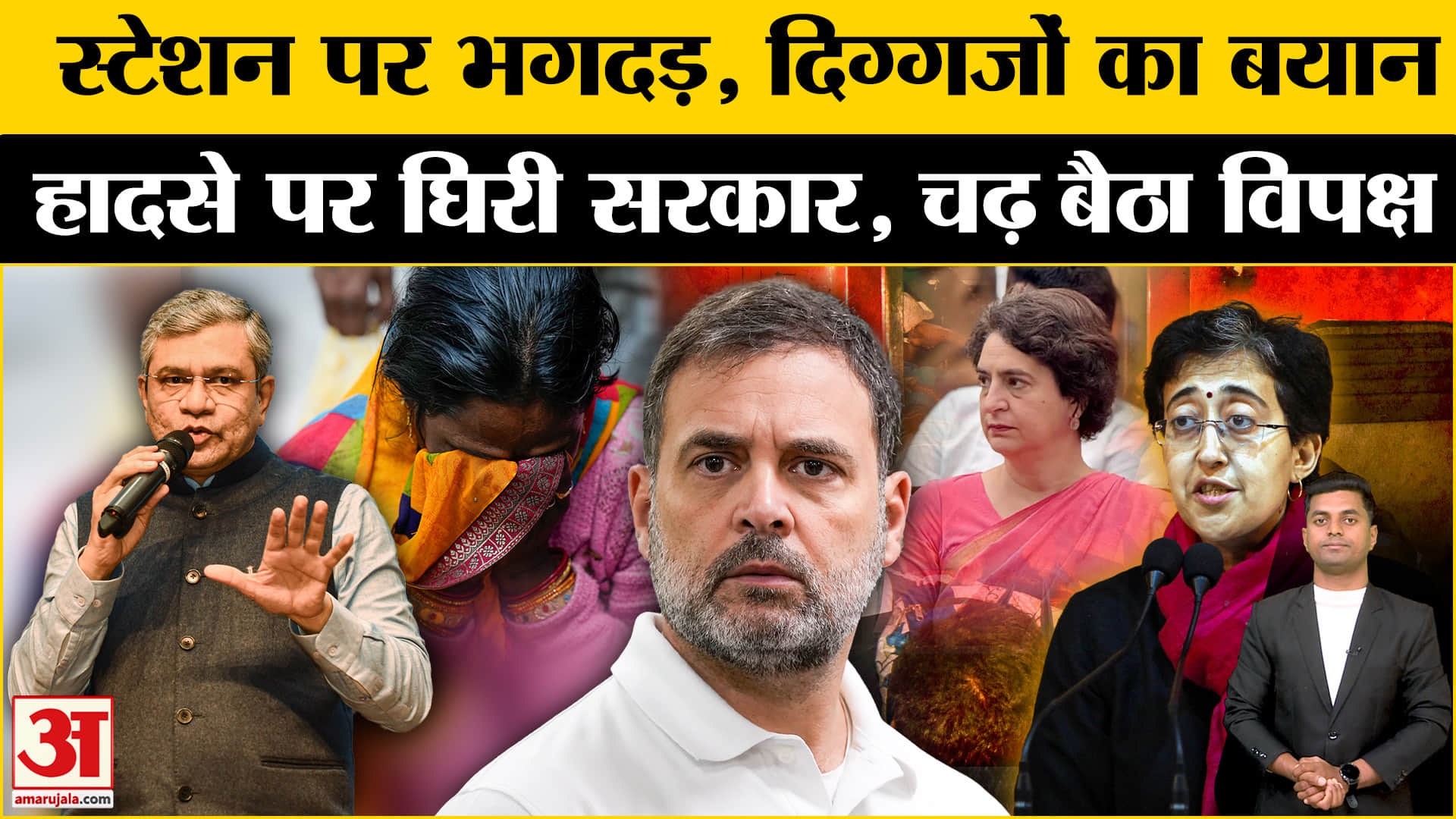 नई दिल्ली रेलवे स्टेशन पर भगदड़/पीएम मोदी/महाकुंभ/राहुल गांधी