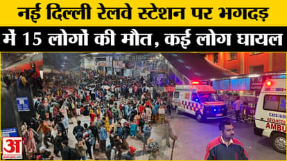 New Delhi Railway Station Stampede: Stampede at New Delhi Railway Station, 15 people died