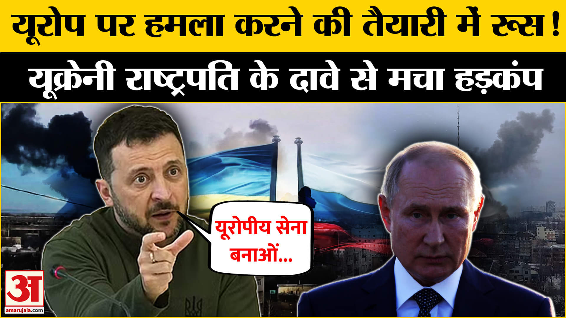 रूस-यूक्रेन युद्ध में Trump की एंट्री के बाद Zelenskyy का बड़ा दावा !