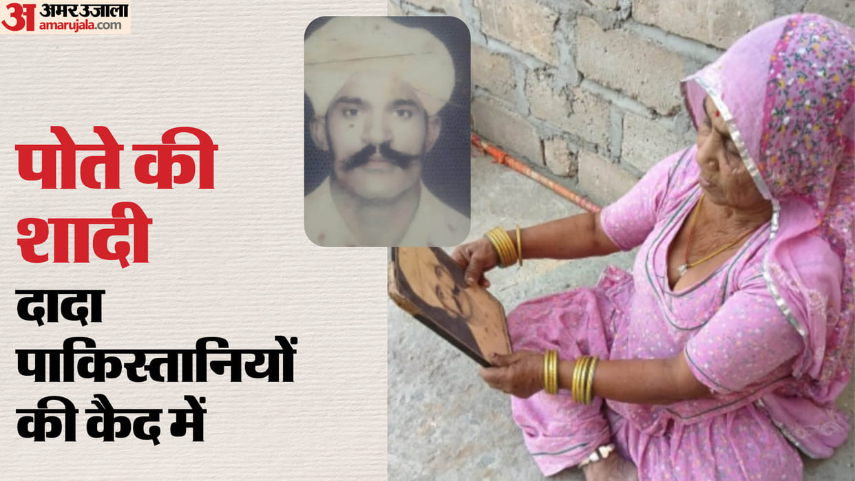 Rajasthan Barmer Bhagu Singh in Pakistan Jail for 40 Years Inside Story IND-PAK Border News in Hindi