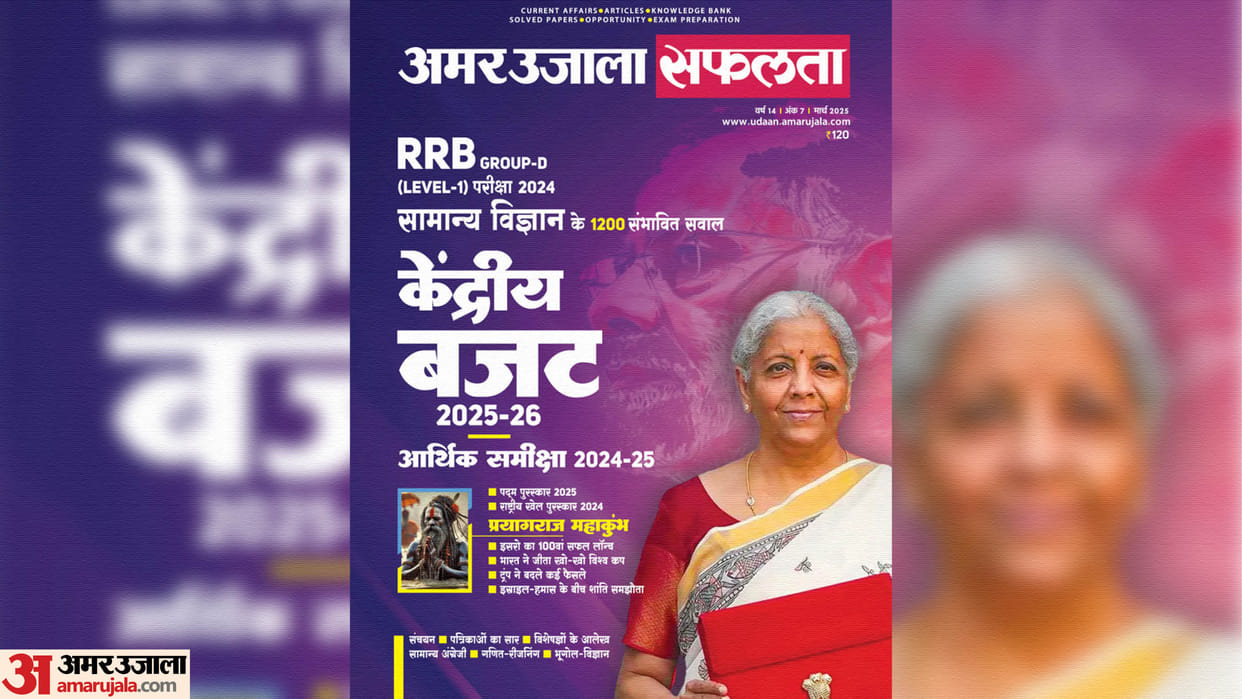 RRB Group D: Read success special issue for success in Railway RRB Group D exam, know exam pattern