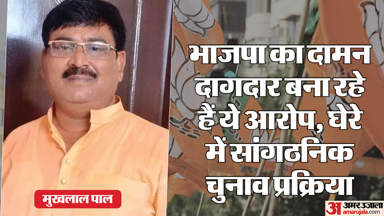 UP BJP: The allegation of extorting money has tainted the party, it is a big challenge to come out of it, such