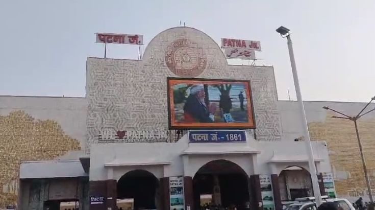 पटना जंक्शन।