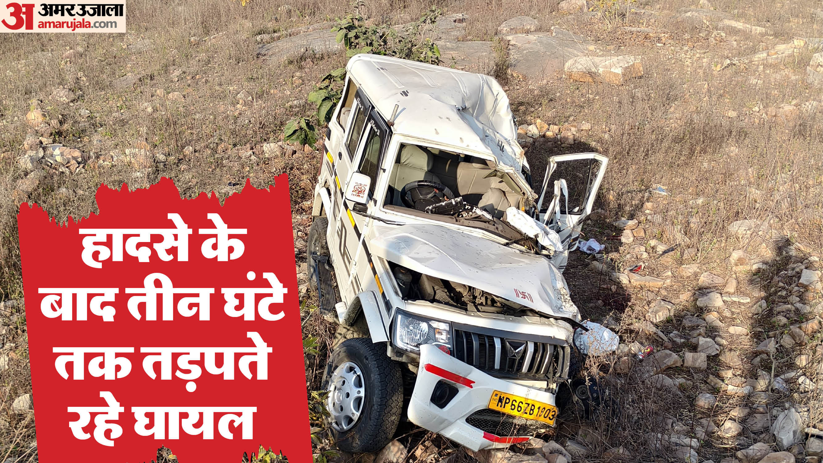 सीधी में सड़क हादसा।