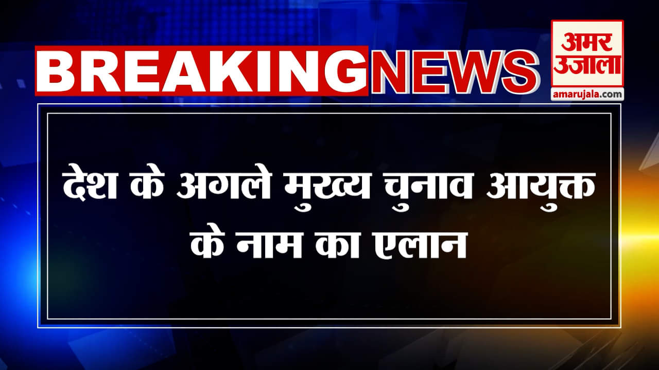 मुख्य चुनाव आयुक्त