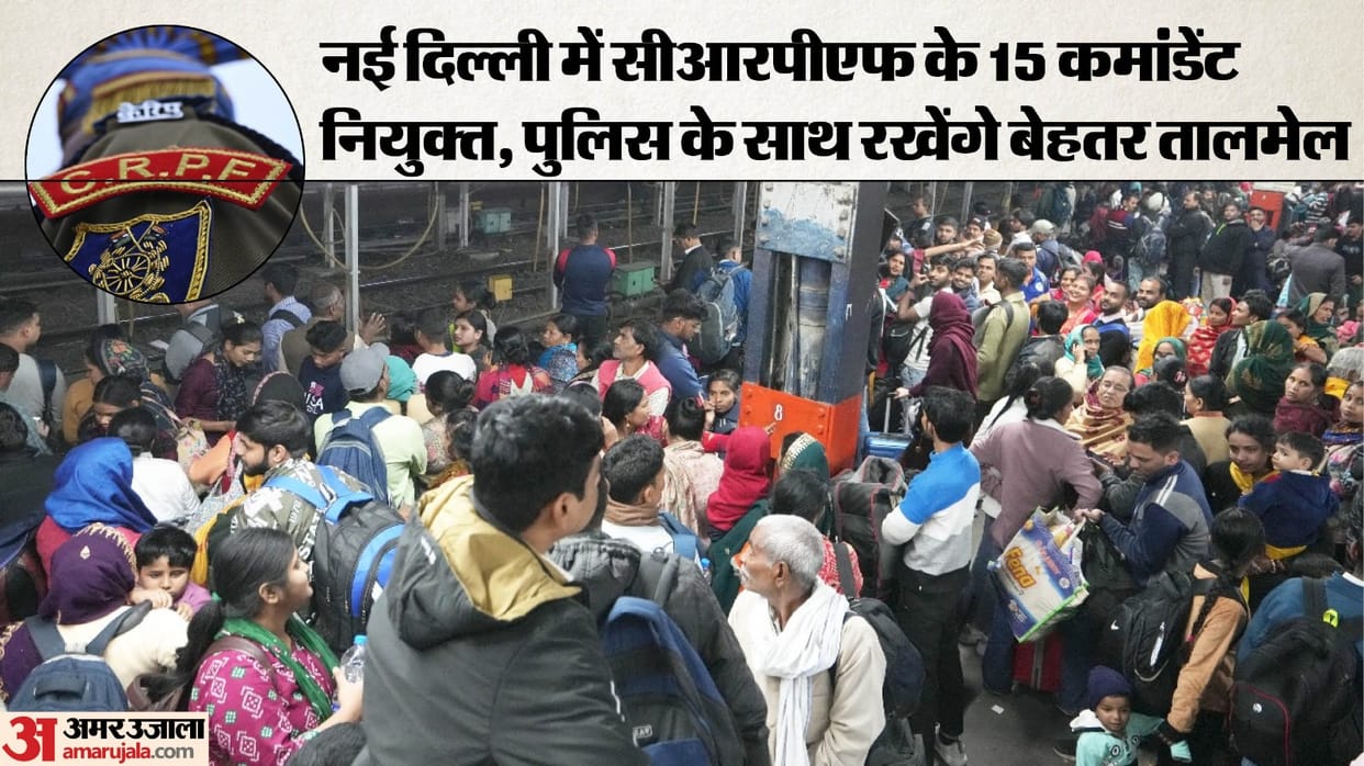 CRPF action at New Delhi Railway station 15 commandants will keep an eye on force deployment in 15 districts