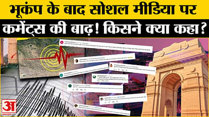 Delhi Earthquake: What did people say on social media after the earthquake? Amar Ujala Social Media |