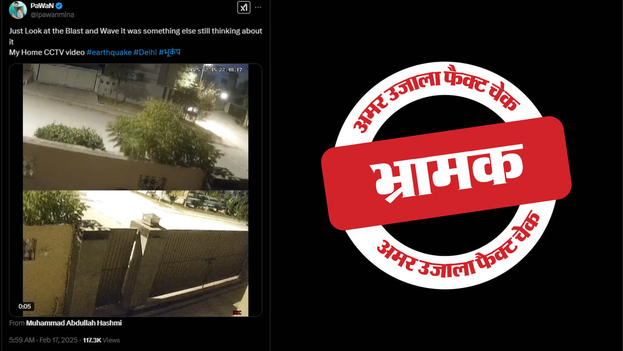 Misleading claim as CCTV video of earthquake tremor in Islamabad from Delhi