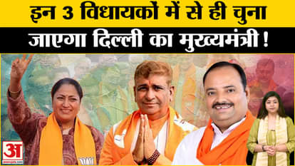 Delhi New CM Announcement: Delhi CM's name finalised! Swearing-in date also revealed