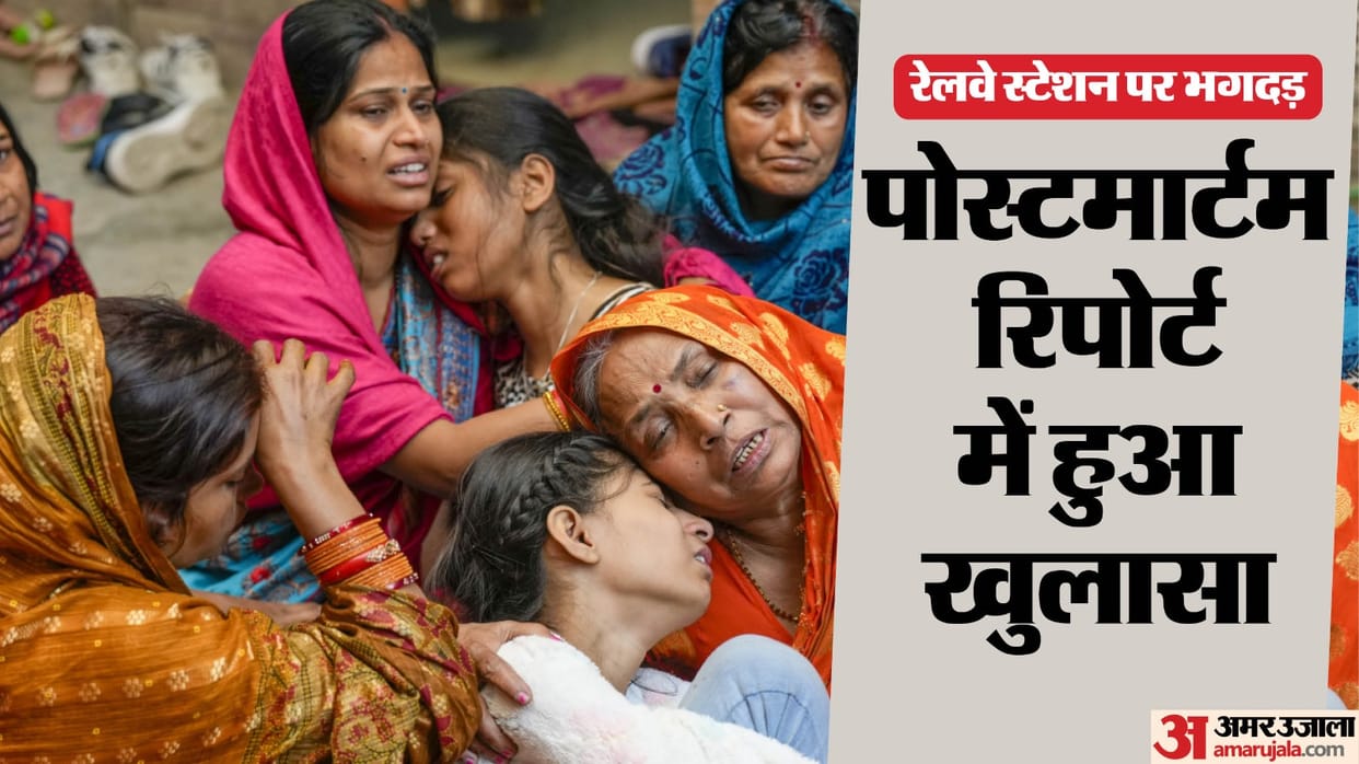 Delhi Railway Station Stampede Most deaths occurred due to suffocation Most of them had broken bones