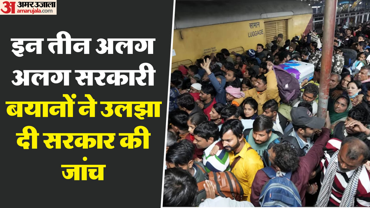 Delhi Stampede: Railway's investigation is revolving around these points, will cctv reveal truth